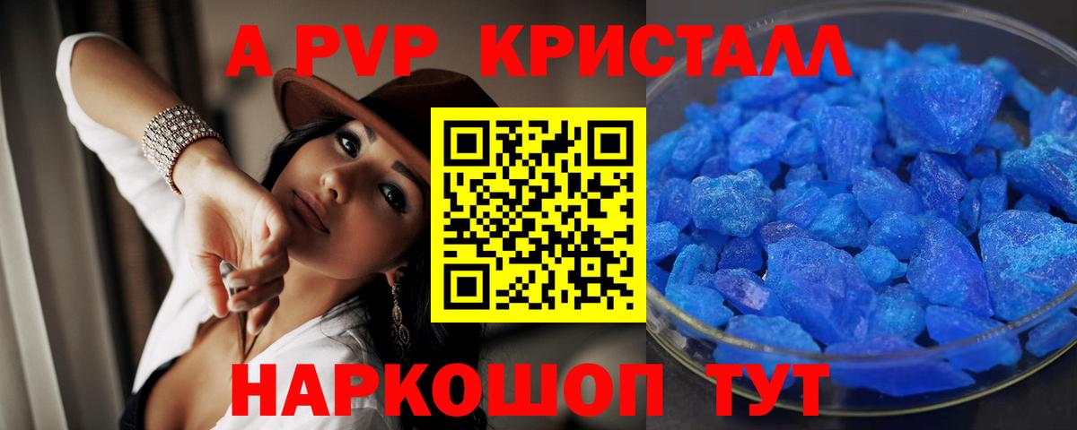 А ПВП мука  Альфа ПВП крисы CK  A PVP  Alfa_PVP кристаллы  Вход с VPN  Чусовой 