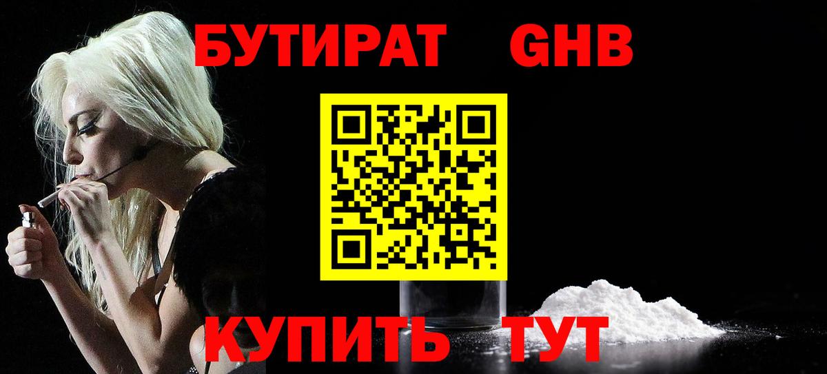 Бутират BDO 33%  Вход с VPN  Чусовой 