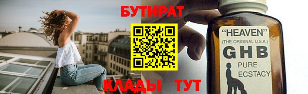 БУТИРАТ оксана Чусовой