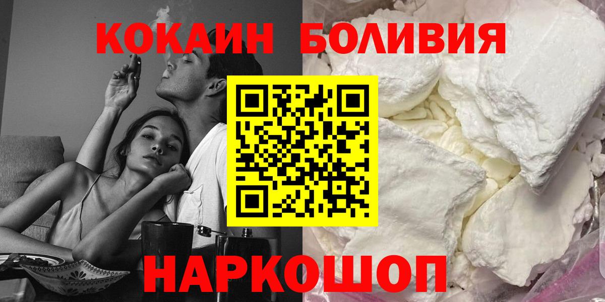Cocaine 97%  COCAIN Боливия  Cocaine  Вход с VPN  Чусовой 