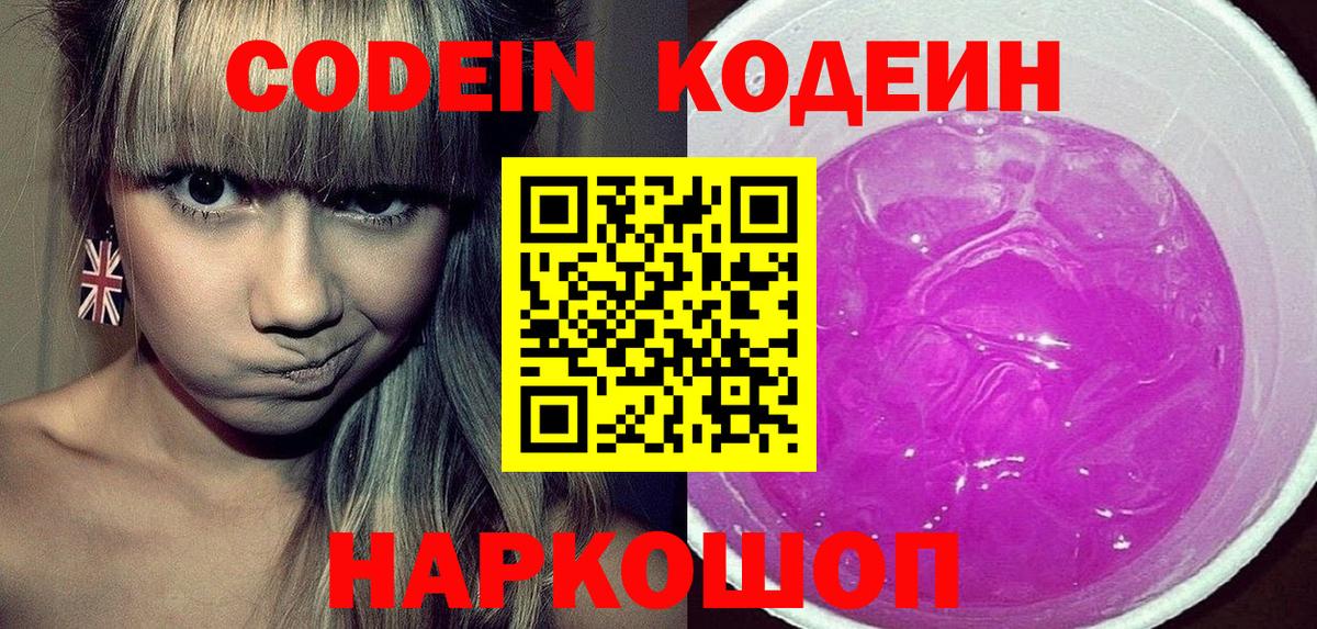 Чусовой  Codein напиток Lean (лин)  Вход с VPN 