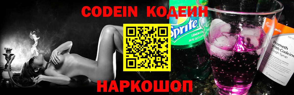 Codein Purple Drank Чусовой
