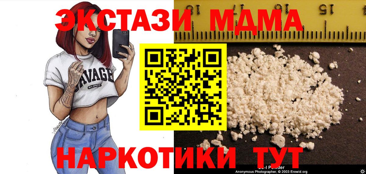 МДМА Molly  MDMA VHQ  Чусовой  Вход с VPN 